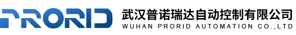武漢普諾瑞達(dá)自動(dòng)控制有限公司