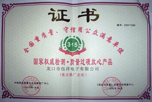全國(guó)重質(zhì)量、守信用公眾滿(mǎn)意單位