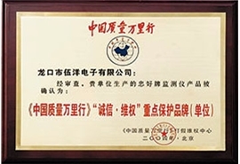“誠信、維權”重點保護品牌